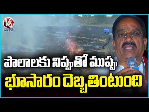 Minister Tummala Raise Awareness Among Farmers Over Harm To Field By Burning Paddy stubble | V6 News - V6NEWSTELUGU