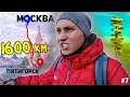 НЕГОСТЕПРИИМНЫЙ Пятигорск | Автостоп | Как бесплатно добраться до Москвы