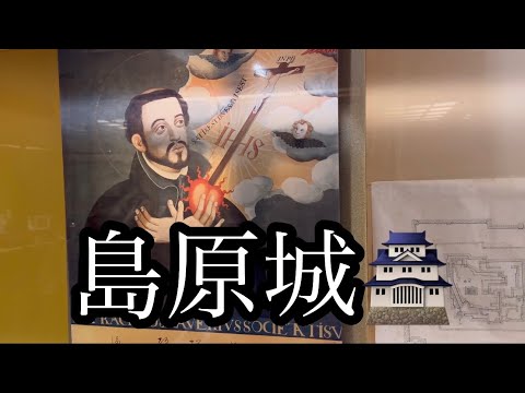 島原城🏯