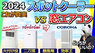 早い者勝ち❗️ガレージ 倉庫 スポットクーラー的 窓用 2018年