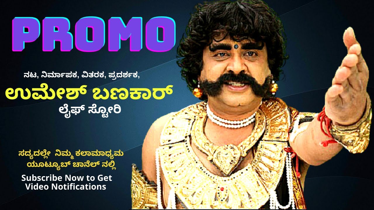 PROMO-Umesh Banakar LIFE-Kalamadhyama-