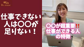 〇〇が超重要！仕事ができる人の特徴 #shorts