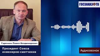 Новая методика определения сметной стоимости - акценты, нововведения,  отношение участников рынка