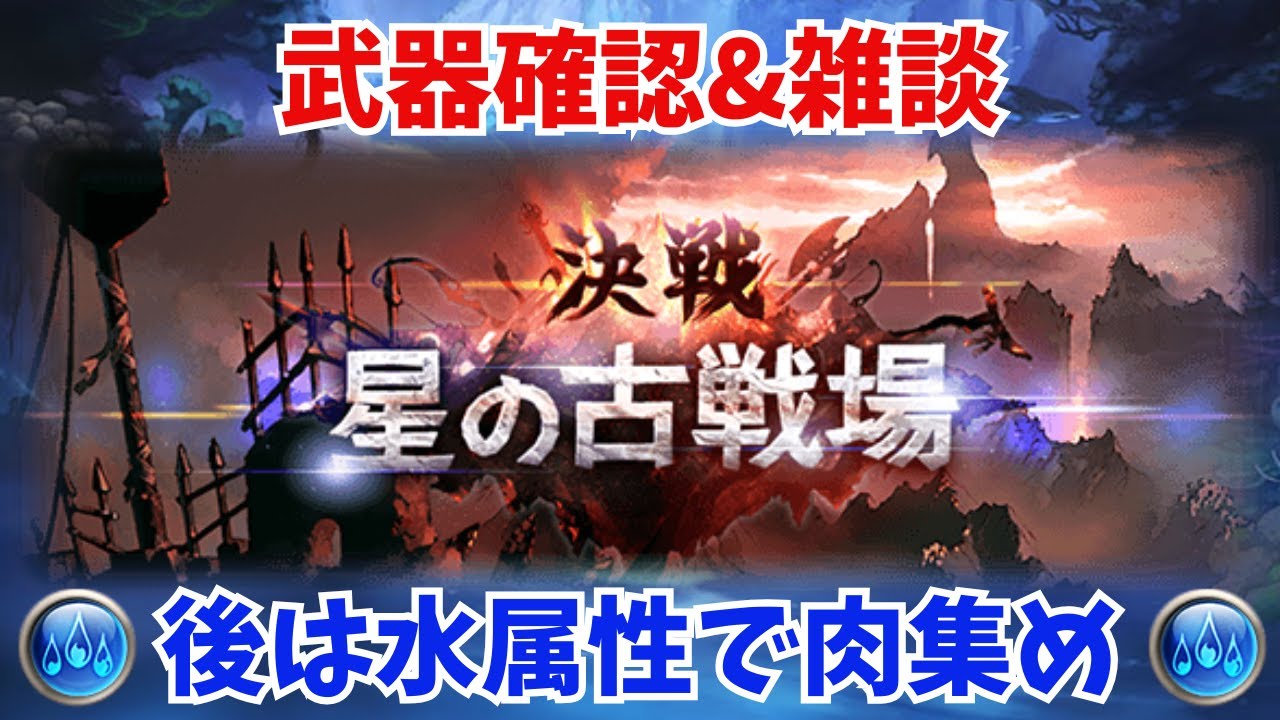 【グラブル】古戦場周回&雑談 武器チェック 横でカオゼロも遊ぶ【GBF】