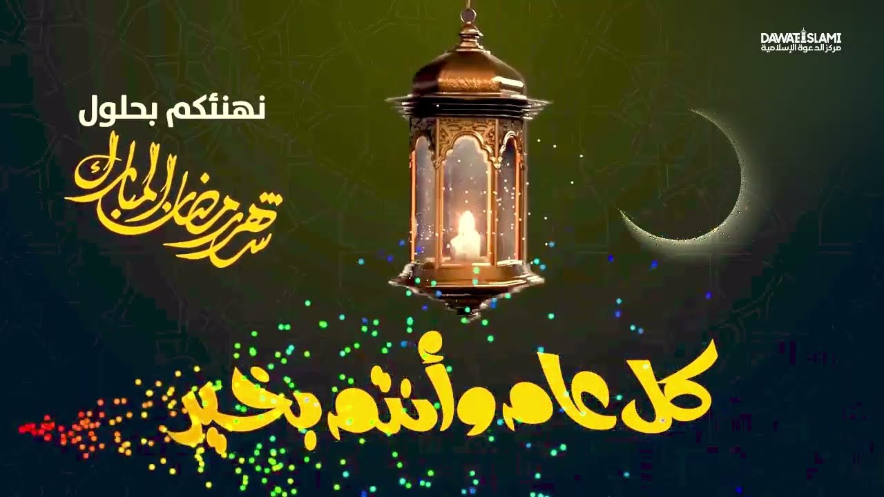 welcome Ramdan | أهلاً رمضان