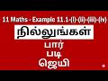 Class 11 Maths | Example 11.1 | Integral Calculus | Tamil Nadu New Syllabus | Tamil & English Medium