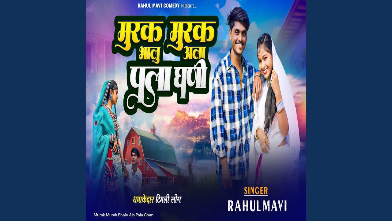 Murak Murak Bhalu Ala Pala Ghani