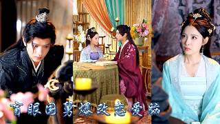 為保家業她盯上了重傷失明王爺，偽裝村女在相處中淪陷，帶孕逃離去父留子，卻不知他瘋狂尋她三年。再次相遇他是攝政王，她成女首富，他掐腰冷笑追責，願以江山為聘，留她永遠陪伴在身邊！#古装言情 #重生复仇