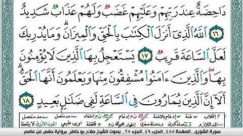 سورة الشورى صلاح بوخاطر Surah Al Shora salah bukhatir برواية حفص عن عاصم