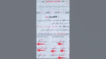 النون الساكنة #محمودخليل #عبدالباسط #القارئ #lecoranalkarim #daaralecoran #daaraalguran #surah #شيخ