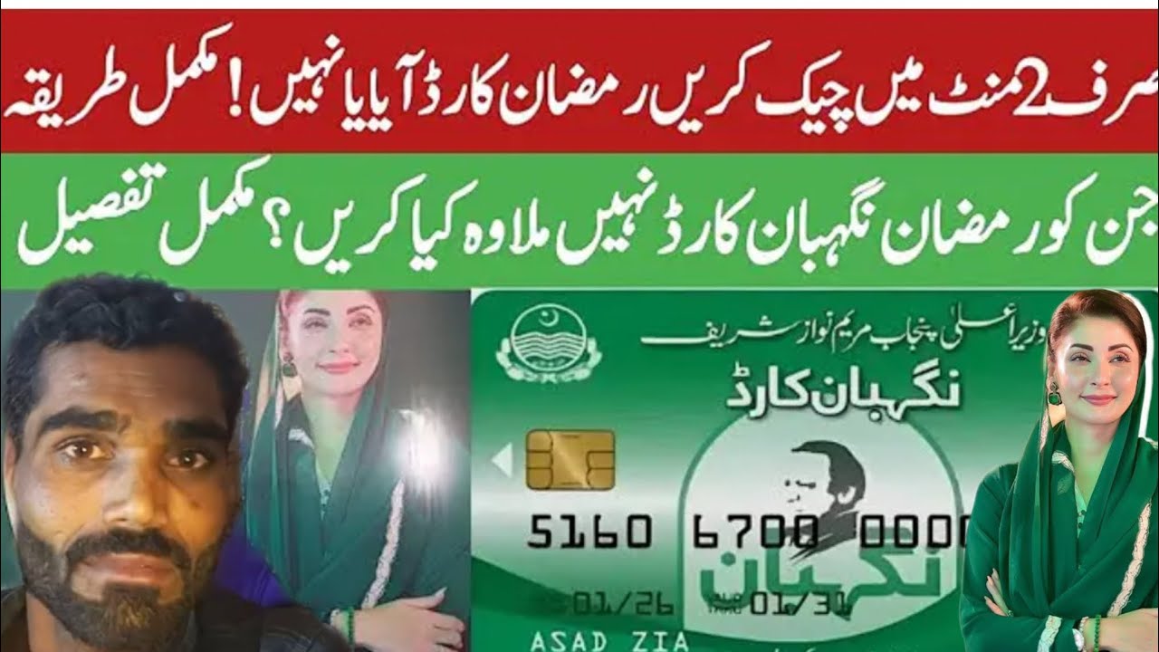 Ramzan package 10000 Mil Gaya CM Punjab Maryam Nawaz jindabad