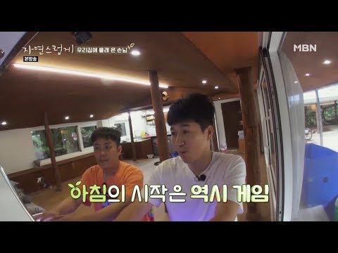 아침부터 게임하는 은초딩과 종민 [자연스럽게 4회]