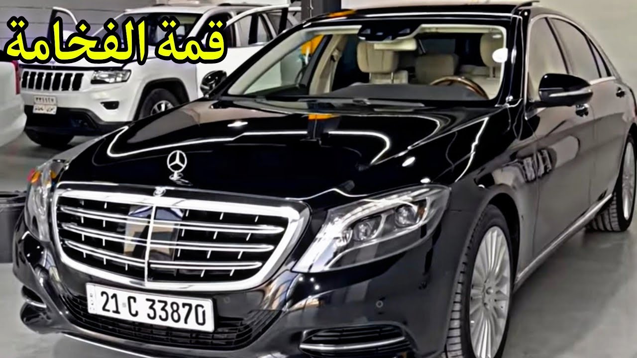 الفخامة الألمانية مرسيدس S class 2014 بمواصفات مميزة مع السعر في العراق 🔥😍