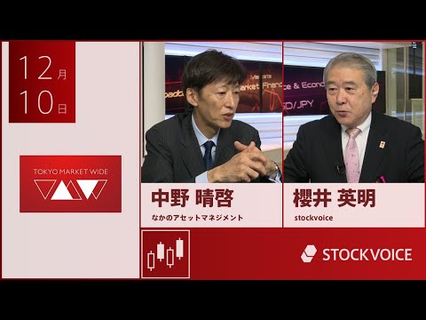 投資信託のコーナー 12月10日 なかのアセットマネジメント 中野晴啓さん