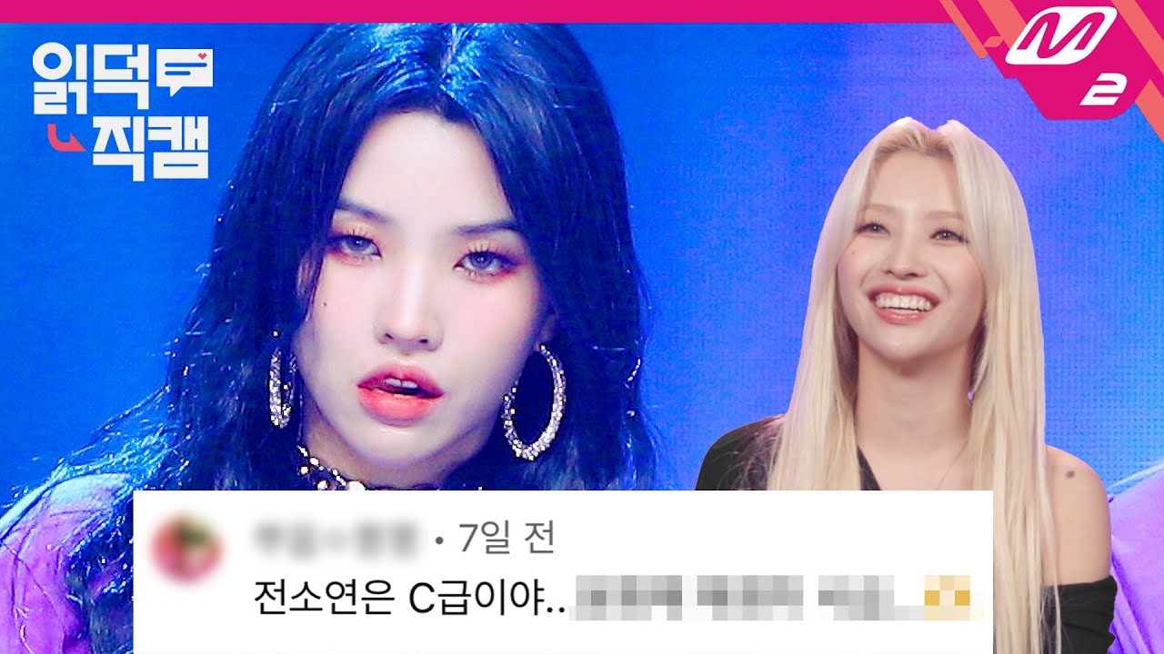 [읽덕직캠] (여자)아이들 소연의 'MY BAG' 레전드 입덕직캠 댓글 읽기💬 (ENG SUB)