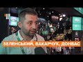 Давид Арахамія (Браун) про майбутнього прем’єра, Зеленського, Вакарчука та війну на Донбасі