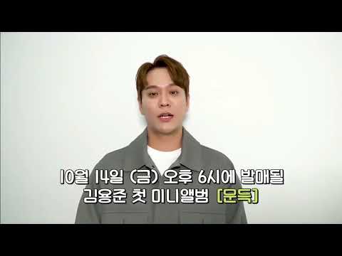 김용준 첫 번째 콘서트 (처음) 홍보영상