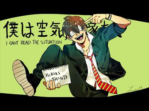 【UTAU】Hibiki Shinji - I Can't (Mar)read the Situation (僕は空気が嫁ない)