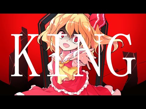 【KING】フランが本気でKINGを歌ってみた　【GUMI】【Kanaria】【ゆっくりが歌ってみた】