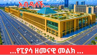 From Historic Street to Mega Development | Addis Ababa Piassa's Incredible Transformation 