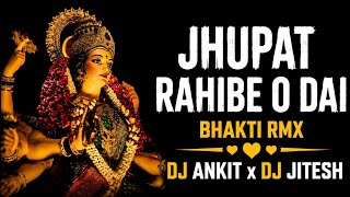 JHUPAT RAHIBE O DAI JHUPAT RAHIBE BHAKTI [ VIBRATION MIX ] DJ PANKAJ TUNGURI X DJ ANKIT @djvkrbhai 