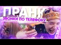 КАК МИТИН ДЕЛАЛ ПРАНК-ЗВОНКИ ПО ТЕЛЕФОНУ НА СТРИМЕ | Нарезка