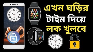 স্কিন লক টাইম পাসওয়ার্ড | Screen Lock Time Password | Time Lock | Time Password | Screen Lock App