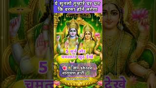 श्रीमन नारायण हरि हरि 💵 | Shreeman Narayan Hari Hari Divine Bhajan#sanatandharma #viral #trending