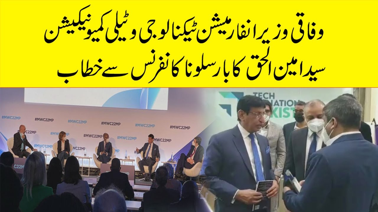 Federal Minister for Information Technology Syed Amin ul Haq addresses Barcelona Conference