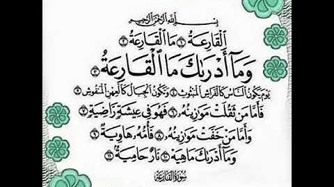 سورة القارعة صوت من السماء للقارئ حسام الدين عبادي