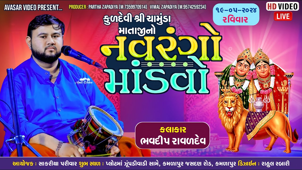 🔴LIVE Bhavya Dak Damru Kamlapur | Avsar Video