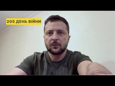 205 день війни. Звернення Володимира Зеленського до українців