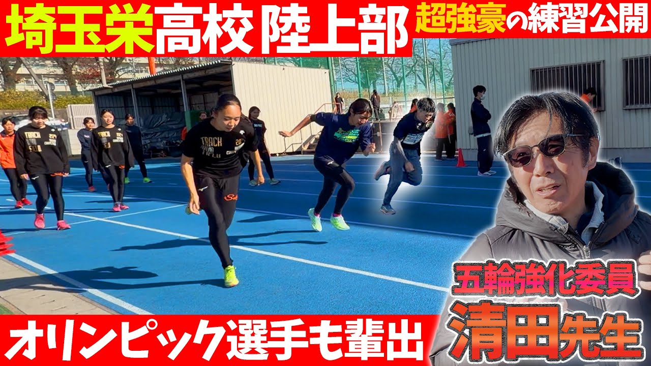 #埼玉#陸上#高校#インハイ#実使用 Finally released on YouTube! Covering Saitama Sakae High School