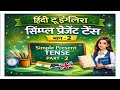 Simple present tense । Tense in English Grammar । Basic Grammar । A.H Education