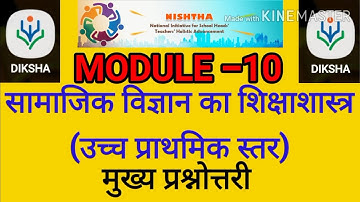 Nishtha training module 10 quiz answer|NISHTHA MODULE 10|मोड्यूल 10 सामाजिक विज्ञान का शिक्षाशास्त्र