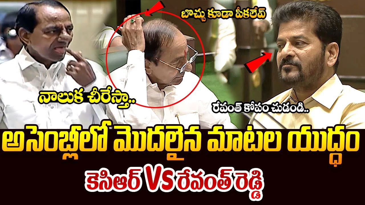 Revanth Reddy React కెసిఆర్ Vs రేవంత్ రెడ్డి || KCR Vs Revanth Reddy || Revanth Reddy ...