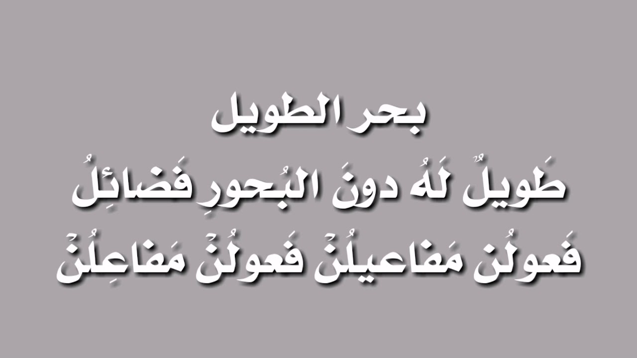 بحور الشعر ملحنة