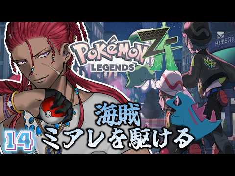 【 ポケモンレジェンズZA 】なんか世界が歪みまくってるんだとよ！【 海原縁 / Vtuber 】