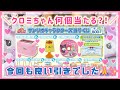 【サンリオ】サンリオキャラクター大賞♡上位3キャラクターの当たりくじ♡クロミちゃん何個当たる？！【シナモン・ポムポムプリン・クロミ】