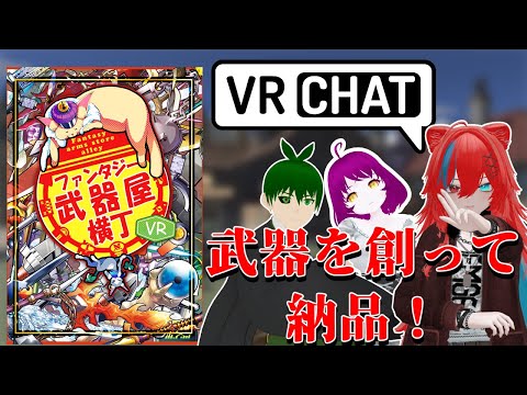 武器屋横丁！武器をたくさん創って納品じゃ！！！　目指せ最強武器職人！