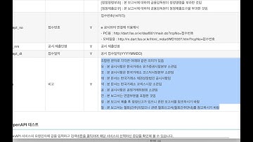 DART 1. API 사용법 (OpenDART)