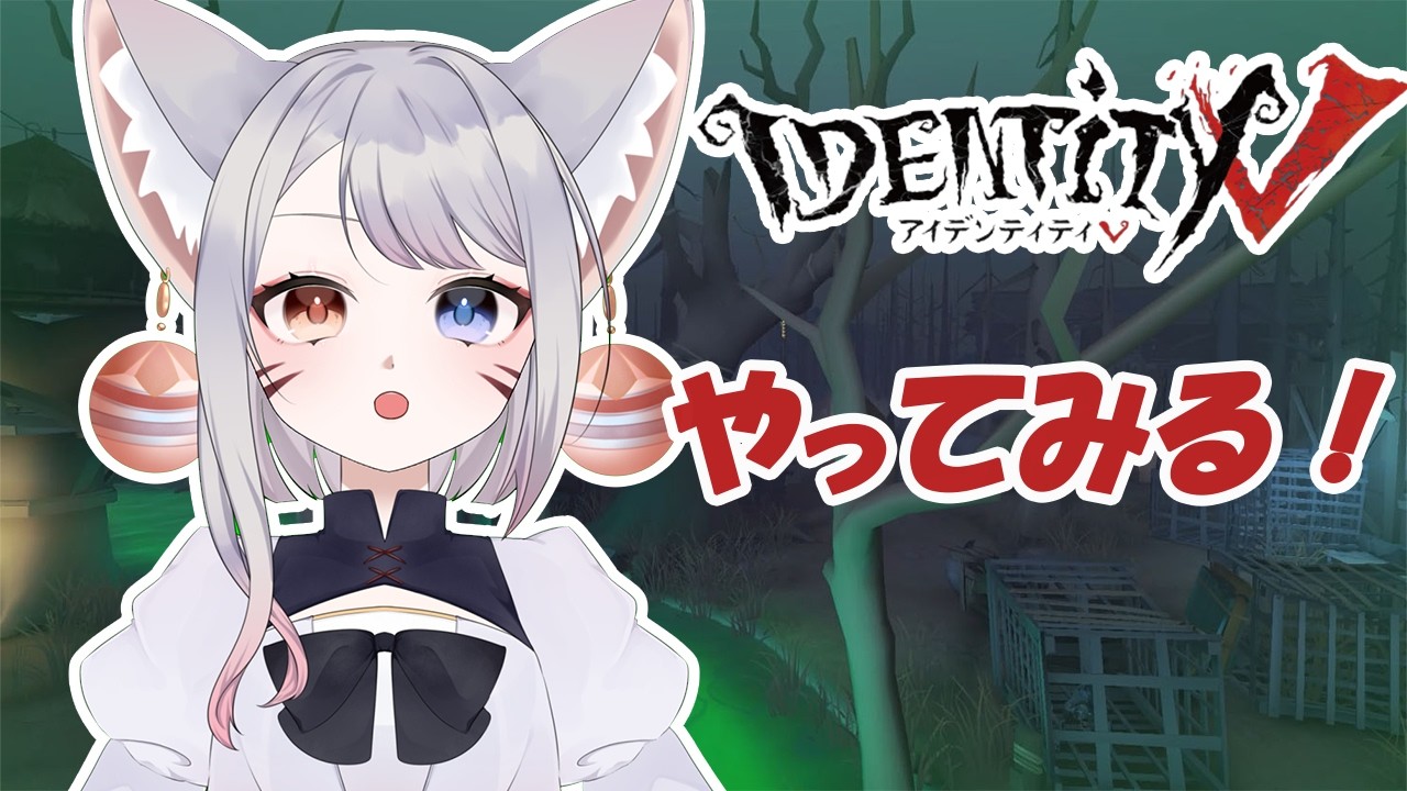 【#identityv #第五人格 】昼ラン！( #縦型配信 ／#初見さん大歓迎／#vtuber　 )(きとり／しちへんげ)