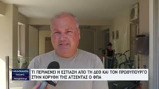 Τι περιμένει η εστίαση από τη ΔΕΘ και τον Πρωθυπουργό - Στην κορυφή της ατζέντας ο ΦΠΑ