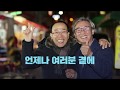 걱정말아요 그대, 우리 이겨냅니다(로고송 공개2)