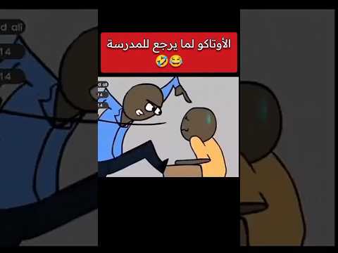 ميمز أنمي الاوتاكو لما يرجع للمدرسة Anime Otaku انمي نطالب بطرد الاوتاكو لليابان اكسبلور