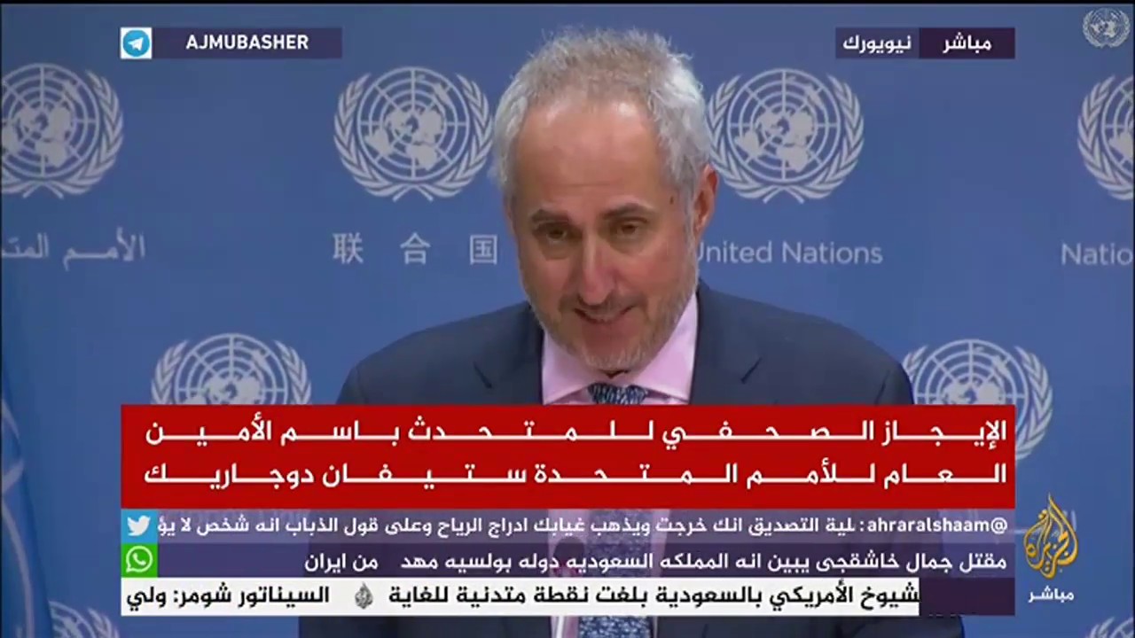 الأمم المتحدة: ندعو #السعودية للتعاون بصورة كاملة مع التحقيقات حول قضية #جمال_خاشقجي