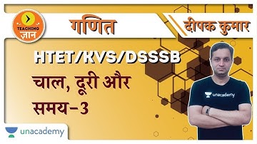चाल, दूरी और समय -3 | Maths | Target HTET/KVS/DSSSB 2020/2021 | Deepak Kumar