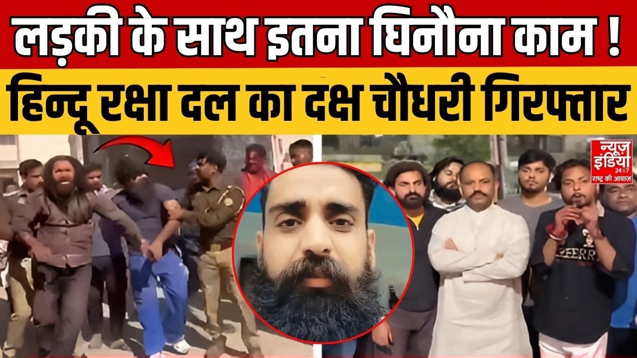 Ghaziabad Daksh Chaudhary Video: लड़की के साथ इतना घिनौना काम! दक्ष चौधरी - अक्कू पंडित गिरफ्तार |UP