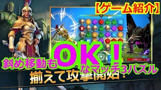 【ゲーム紹介】ハクスラ要素もある本格派のパズルRPG！マッチ3ながら斜め移動有り＆スキル攻撃、コンボなど奥深いバトル！【Puzzle Quest 3】 screenshot 4