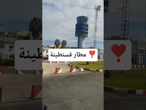 مطار قسنطينة 